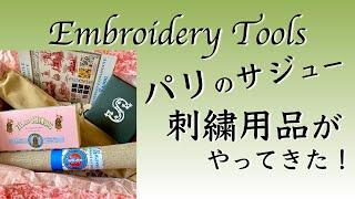 Unboxing embroidery tools of Sajou