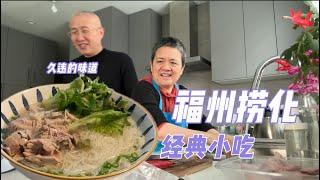 久违福州捞化  一起慢慢做 汤鲜味正  最后麻辣鸡骨架很惊艳 【Garden Time 田园生活分享】2024 12