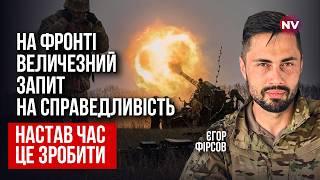 Ситуація на фронті дуже і дуже складна. Ось що реально планують рашисти | Єгор Фірсов