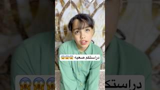 دراستكم سهله لو صعبه  #اكسبلور #تحشي #funny #تحشيش #comedy