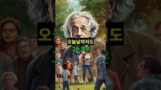 알버트 아인슈타인의 이야기: 상대성 이론의 천재