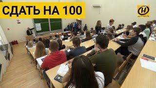 Сдать ЦТ в Беларуси на 100. Кто эти школьники?
