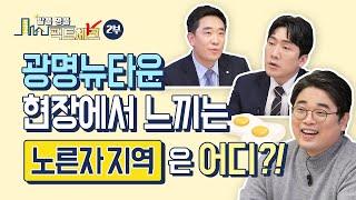 광명뉴타운 청약 당첨 가능성이 낮다면? OOO OOO을 노려라!