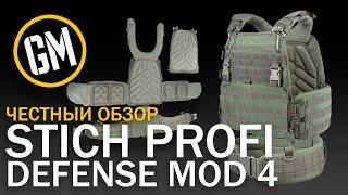 STICH PROFI DEFENSE MOD.4. Полный обзор!