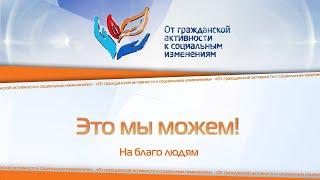 Это мы можем! Школа лидерства "Friend's World".