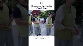 메릴랜드주립대 대학생들의 봉은사 템플스테이 ~ 사찰투어