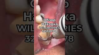 Артикул Вайлдберриз: 325928778 Озон: 1856662154 #wildberries #вайлдбериз #товары