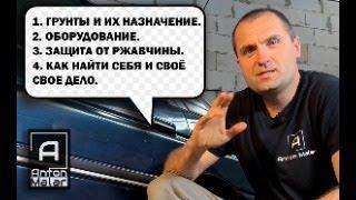 Стрим - Грунты, оборудование, защита от ржавчины и др.