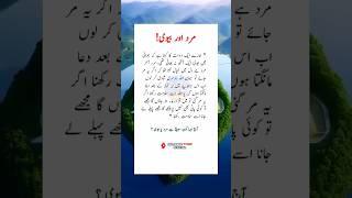 Mard Or Aurat |Urdu Quotes status Quotes  #shorts #quotes #status  #islamic