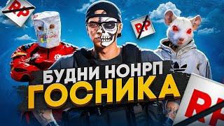 БУДНИ НОНРП ГОСНИКА И ВСЕ ВЫСЕРЫ БУДУТ НАКАЗАНЫ В GTA 5 RP / MAJESTIC RP