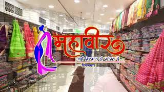 Mahaveer Collection | The Brand Store for Wedding Cloths | Hinganghat, Dist - Wardha