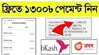 Online income | ফ্রীতে ৳1300 টাকা পেমেন্ট | How to earn money from online | Mobile deya income 2025