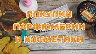 ️️️ Покупки парфюмерии и косметики