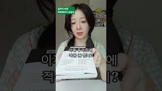 책으로 똑똑해지는 법 #쇼츠 #책튜버