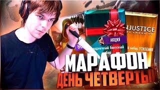 НОВЫЙ ЗОЛОТОЙ ПЕРСОНАЖ (ДЕНЬ ЧЕТВЕРТЫЙ) || INJUSTICE MOBILE