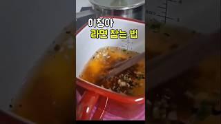 이청아 라면참는법 #다이어트