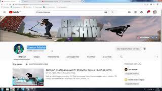 Роман Мишин топ!