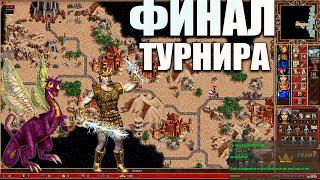 Мемасный финал турнира по Героям 3 Helllight vs Redwhait