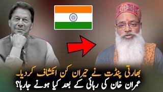 Indian Astrologer Important Prediction On Imran Khan, Analysis | Imran Khan News Analysis