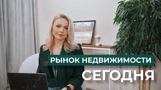 РЫНОК НЕДВИЖИМОСТИ СЕГОДНЯ