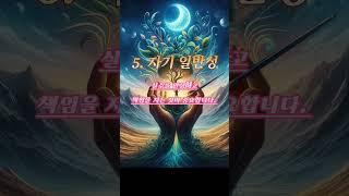 신뢰와 믿음을 얻는 핵심 원칙! / 우리들의 공감 이야기! 편잠의 하루 한번 공감하기!! / #명언 #동기부여 #좋은글 #치유#조언