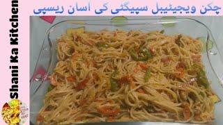 Chicken and Vegetable spaghetti by Shani Ka Kitchen