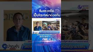 วิเคราะห์ “พล.อ.ประยุทธ์” ตัดพ้อ “ลืมแล้วหรือเป็นรัฐบาลมาด้วยกัน”