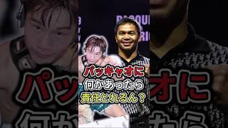 [Shocking] Takanori Hatayama's unexpected comment on Pacquiao's title fight: "Who is responsible?...