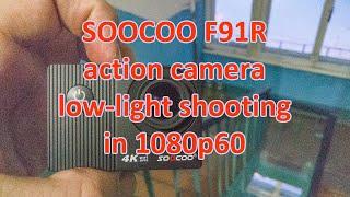 SOOCOO F91R  Action Camera 1080p 60 FPS Low Light Footage, Sony Exmor IMX 386 + Allwinner V316 Test