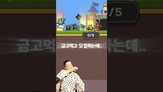 금고 신화 #운빨존많겜 #모바일게임 #디펜스게임