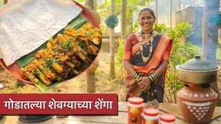 Godatlya Shevagyachya shenga | Koli Recipe | Nalinee Mumbaikar | Kolin Baay