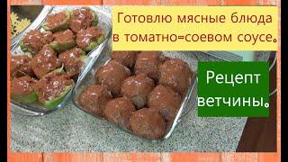 Фаршированный перец и ленивые голубцы || Рецепт ветчины.