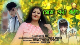 Preme Pora Baron (Cover) | Nairita Roy | Pradip Bacchu | Bengali Romantic Song