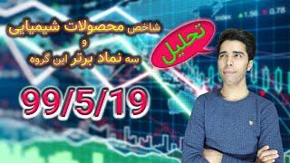 تحلیل تکنیکال بورس: به نظرتون، کدوم سهم های این گروه، بنیادی قوی تری دارن؟!