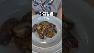 가지덮밥 | 가지2개로 만드는 홈쿡레시피 |영양가득한 여름 제철 가지요리…레시피 더보기