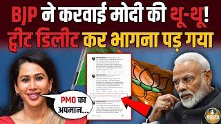 Modi ने ऐसा क्या लिखा ? जो 17 घंटे में डिलीट करना पड़ गया | हो रही थू-थू | Congress