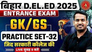 Bihar Deled GK GS Classes 2025 | Bihar Deled Entrance Exam GK GS Practice Set-32| By Raghvendra Sir