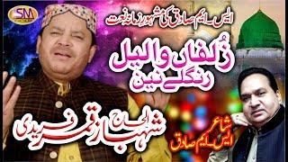 ZULFA WALLAIL RANGLAY NAIN {2019} SHAHBAZ QAMAR FREEDI