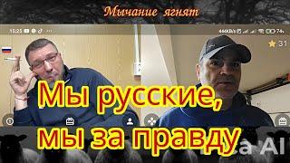 Nr.114   Orkastan. Берегитесь русской правды и справедливости #чатрулетка #рулетка #россия