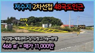 #518 [2차선접토지], 468 ㎡, 교산리, 2차선접, 개울물에우렁이, 저수지인근, 황금빛평야, 강화읍10여분, 공기맑은산속, 계획관리, 공기좋고, 경치좋고, 강화최고싼땅,청정