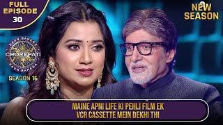 New Season | KBC S16 | Ep.30 | Full Episode | एक VCR Cassette में Shreya ने देखी अपनी first film