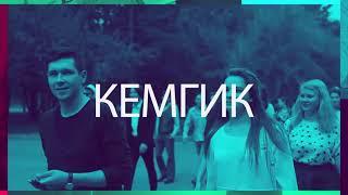КемГИК: образование, наука, творчество