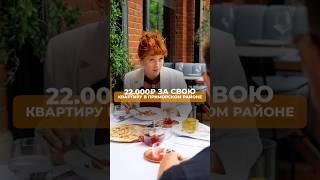 22.000₽ ЗА СВОЮ КВАРТИРУПереходи по ссылке в этом видео, чтобы получить бесплатную консультацию⤵️