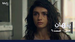 سریال پنهان | فصل 1 | قسمت 6 | دوبله فارسی | Penhan | Season 01 | Episode 06