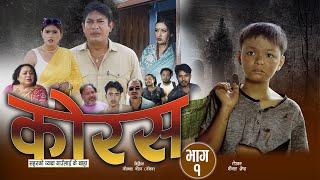 कोरस | CORUSH Nepali Serial | Episode 1.  Binod Shrestha . Swonika bastola।  Nepali serial। 2024 |