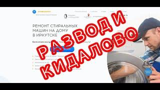 Развод на деньги на ремонте бытовой техники Ч.1