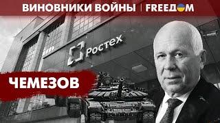 ОРУЖЕЙНЫЙ барон в королевстве кривых зеркал Путина. Кто такой Чемезов? | Виновники войны