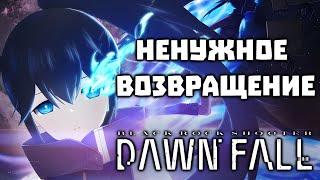 ВОЗВРАЩЕНИЕ КОТОРОЕ НЕ СТОИЛО ЖДАТЬ - BLACK ROCK SHOOTER: DAWN FALL