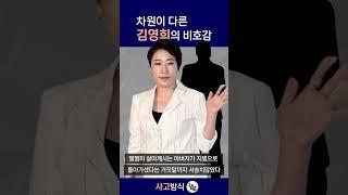 차원이 다른 김영희의 비호감
