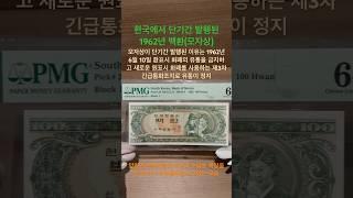 모자상 백환 #한국은행 #한국조폐공사 #화폐경매 #화폐수집 #모자상 #백환 #귀하신몸 #화폐 #독립문